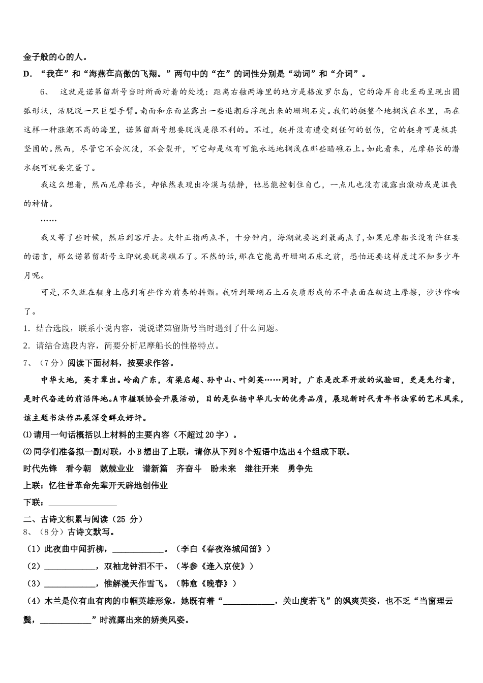 江苏省无锡市和桥区2025年语文七下期中联考试题含解析_第2页