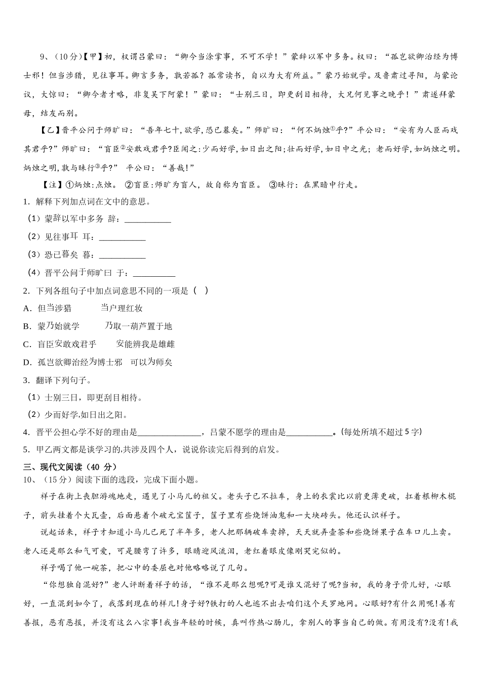 江苏省无锡市和桥区2025年语文七下期中联考试题含解析_第3页