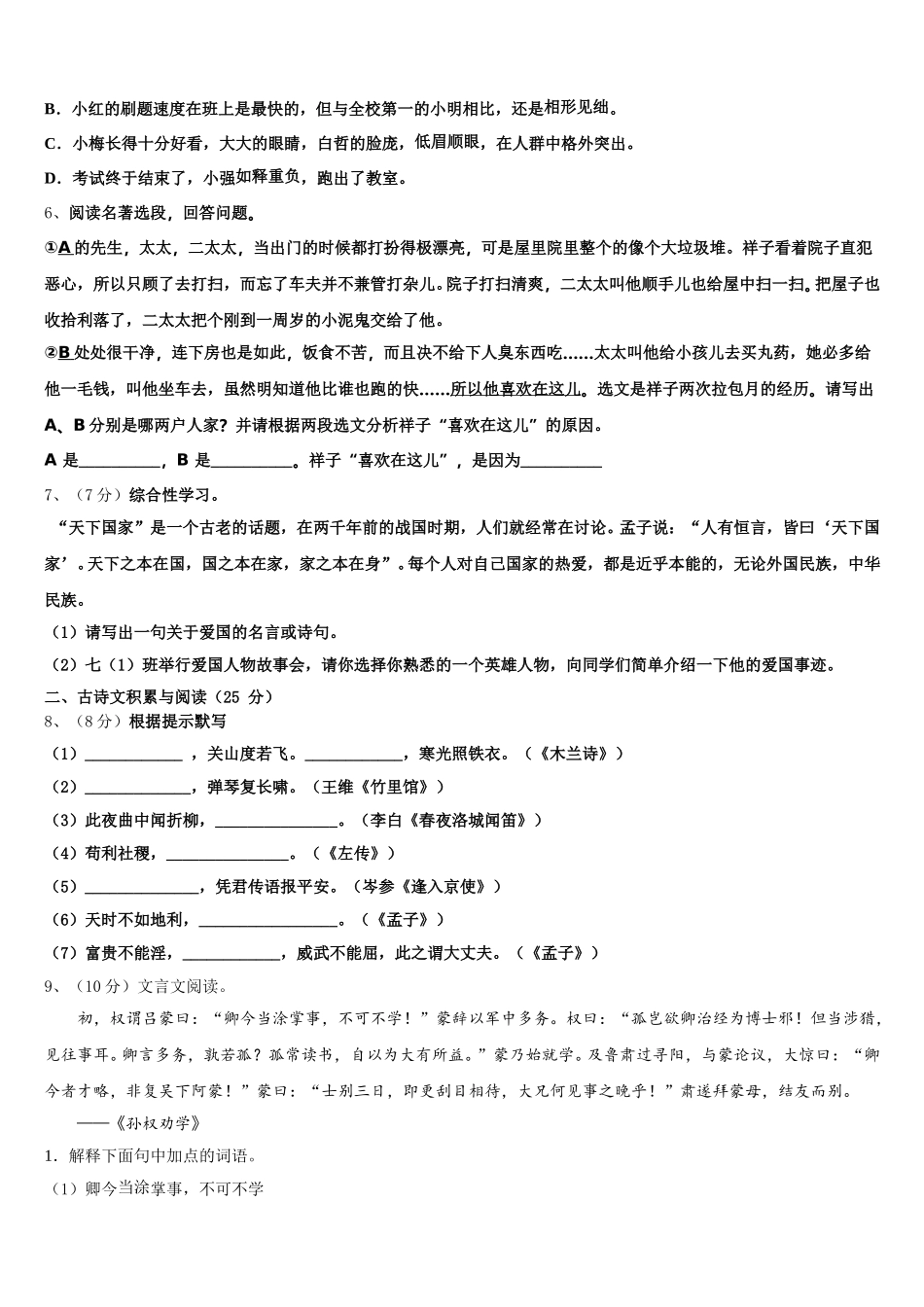 2024-2025学年江苏省盐城市景山中学七年级语文第二学期期中经典模拟试题含解析_第2页