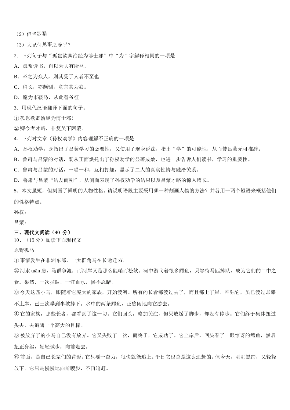 2024-2025学年江苏省盐城市景山中学七年级语文第二学期期中经典模拟试题含解析_第3页