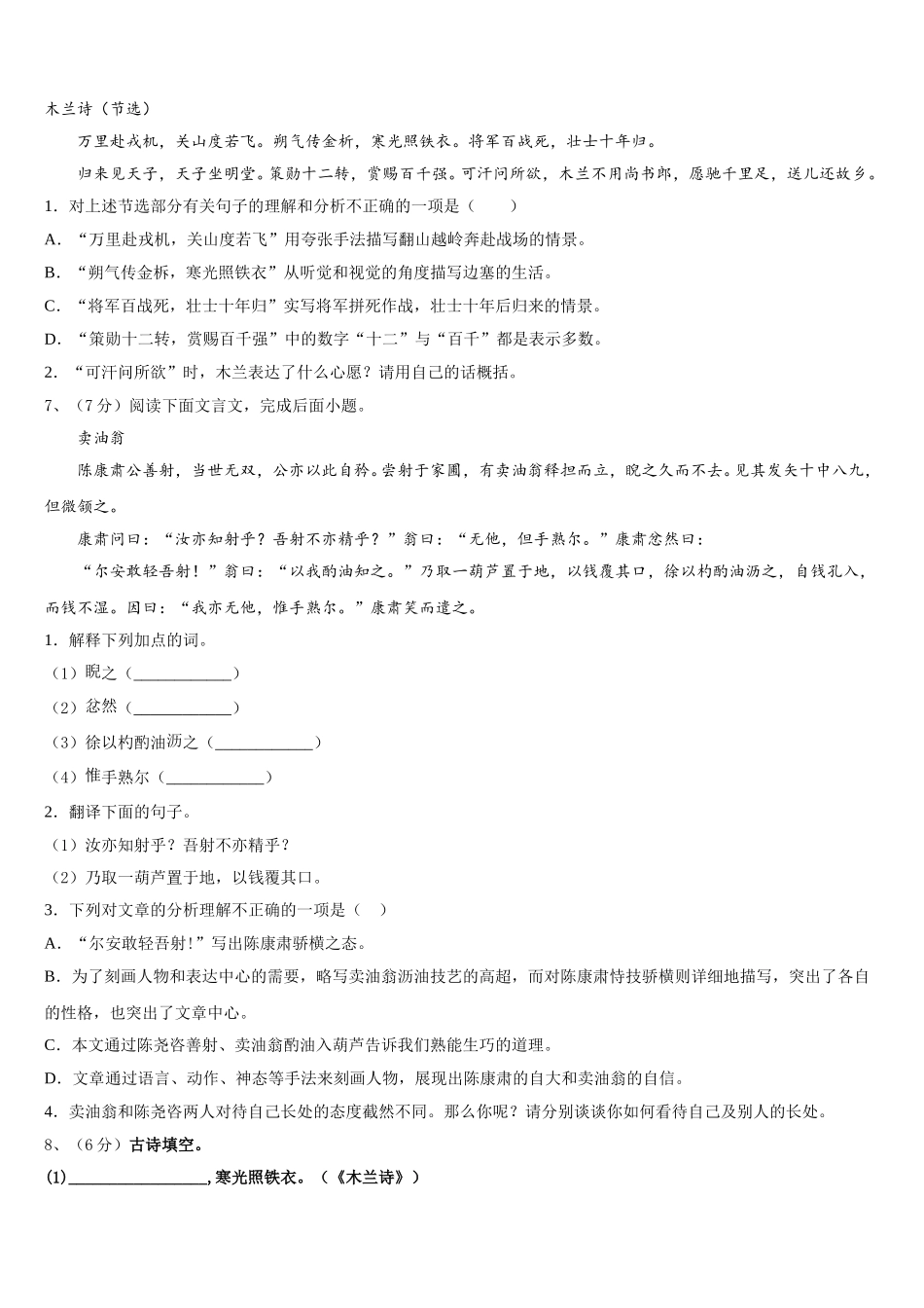 2025届江苏省洪泽县联考语文七下期中达标测试试题含解析_第2页