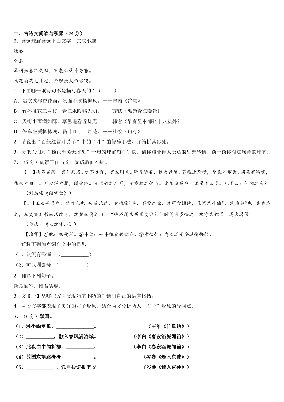 2025届江苏省无锡市天一实验学校语文七年级第二学期期中检测模拟试题含解析_第2页