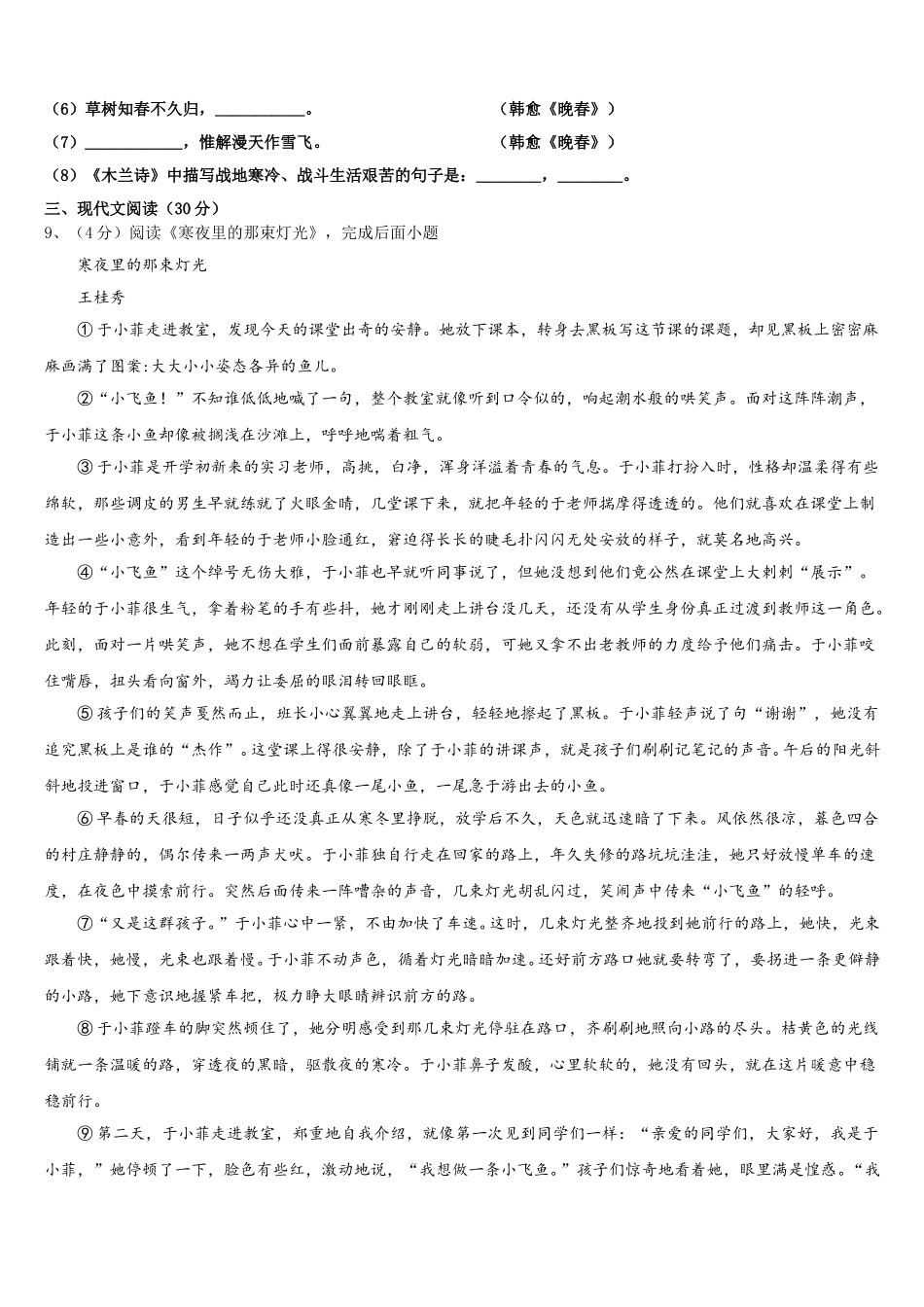 2025届江苏省无锡市天一实验学校语文七年级第二学期期中检测模拟试题含解析_第3页