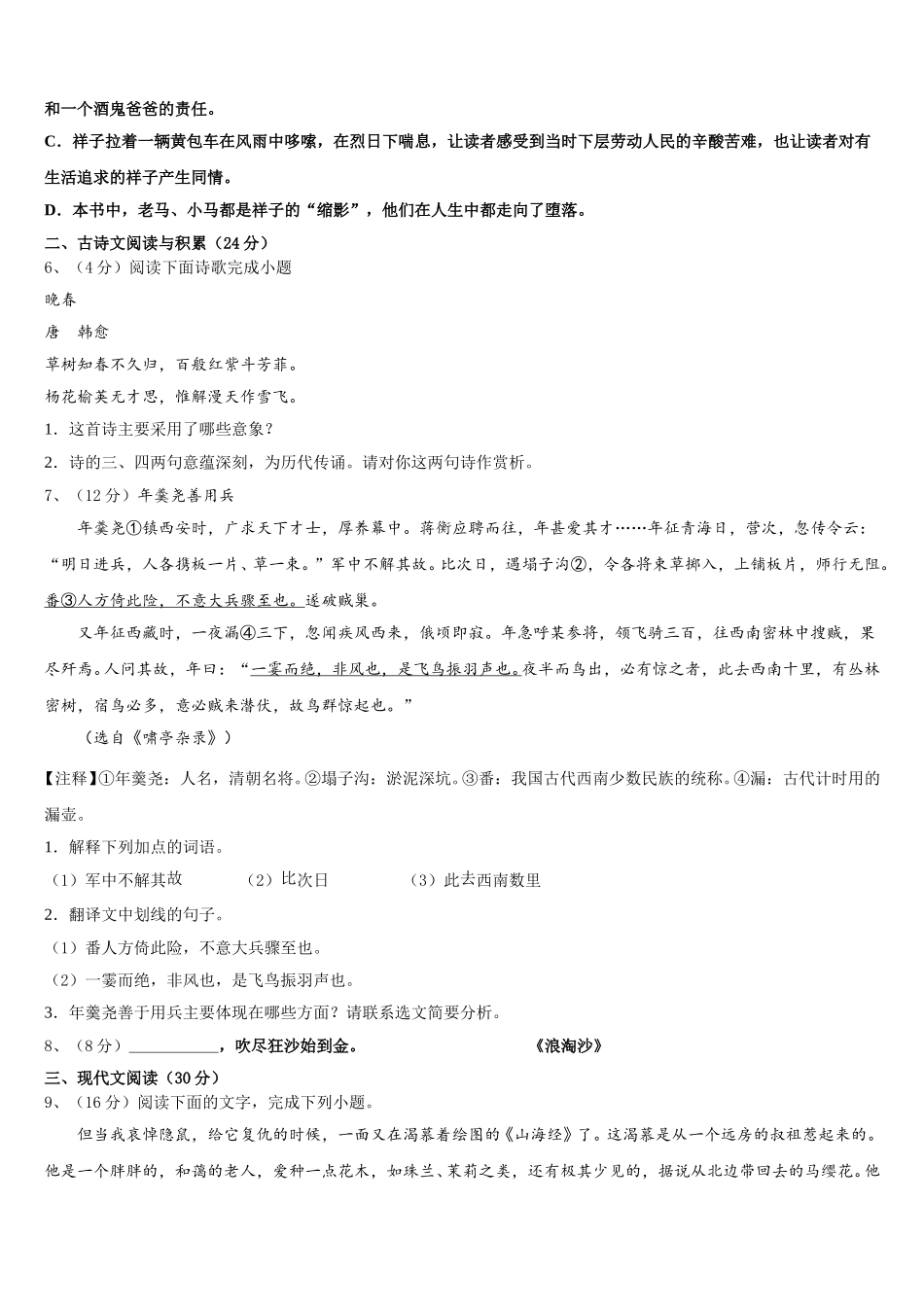 江苏省南京市求真中学2025届七下语文期中学业质量监测模拟试题含解析_第2页
