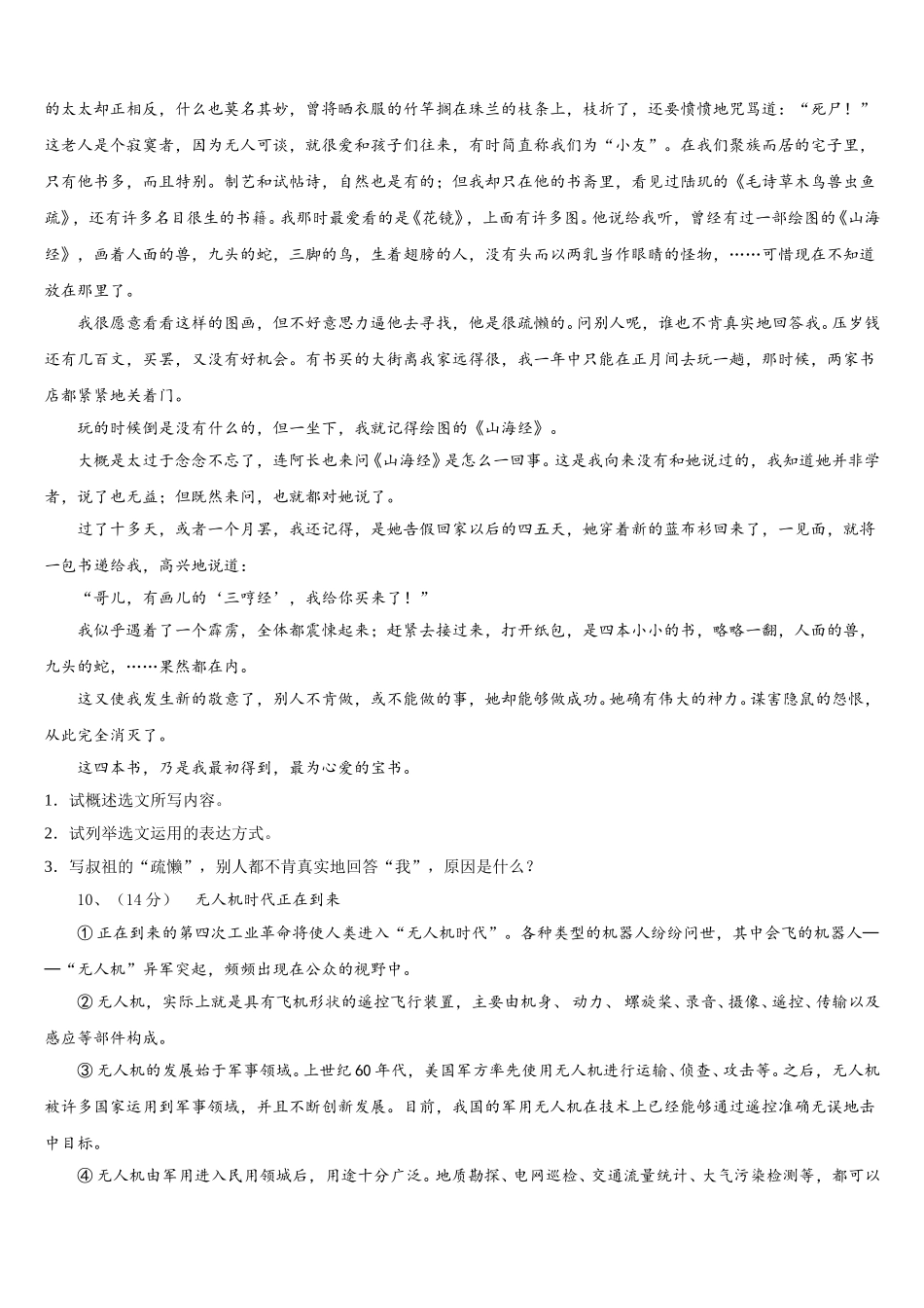 江苏省南京市求真中学2025届七下语文期中学业质量监测模拟试题含解析_第3页