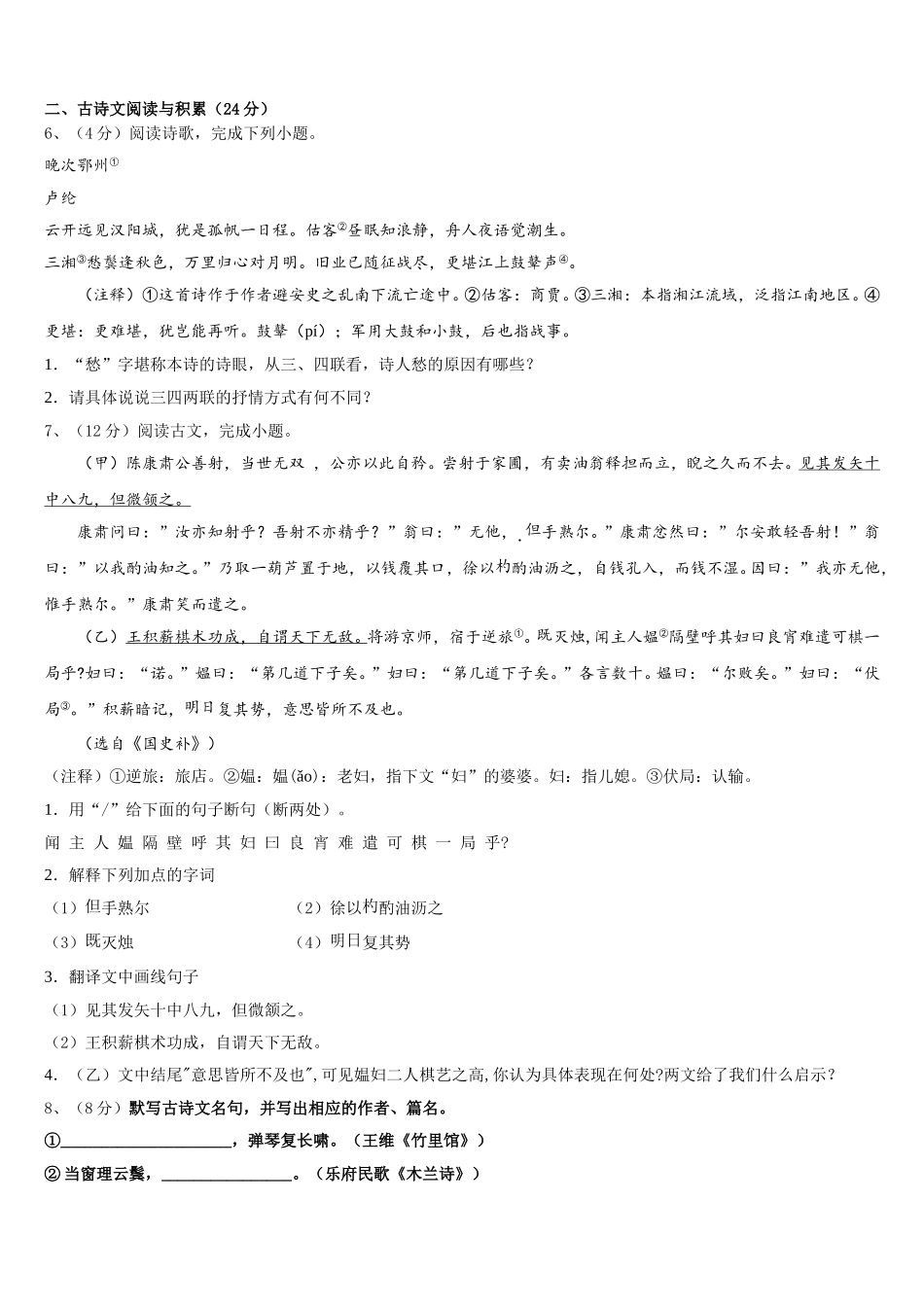 江苏省无锡市凤翔中学2024-2025学年语文七年级第二学期期中质量跟踪监视试题含解析_第2页
