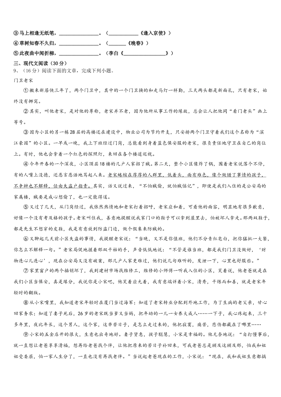 江苏省无锡市凤翔中学2024-2025学年语文七年级第二学期期中质量跟踪监视试题含解析_第3页