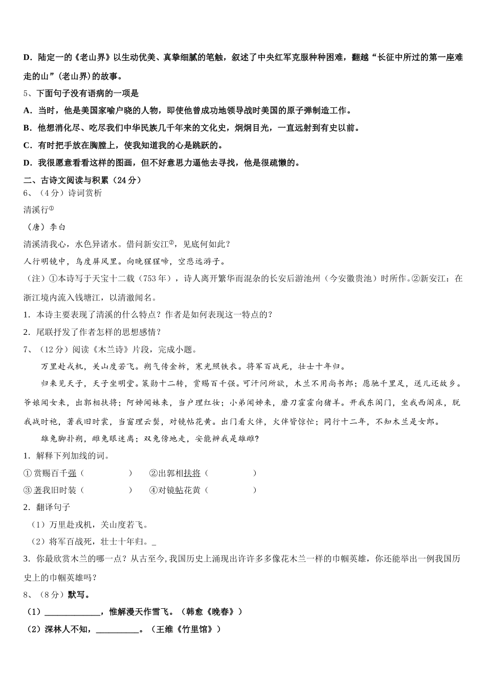 2024-2025学年江苏省无锡市硕放中学七年级语文第二学期期中质量跟踪监视模拟试题含解析_第2页