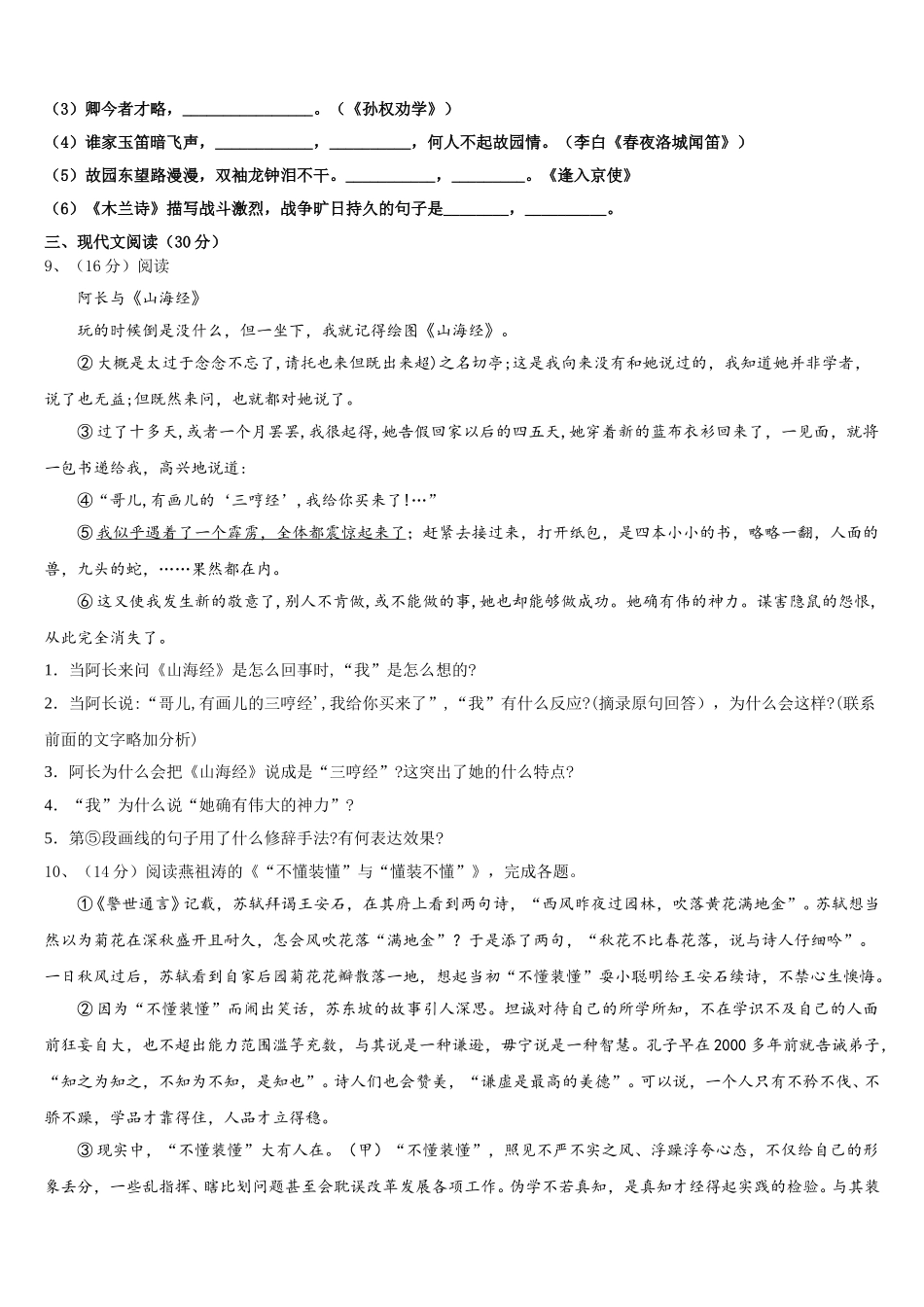 2024-2025学年江苏省无锡市硕放中学七年级语文第二学期期中质量跟踪监视模拟试题含解析_第3页