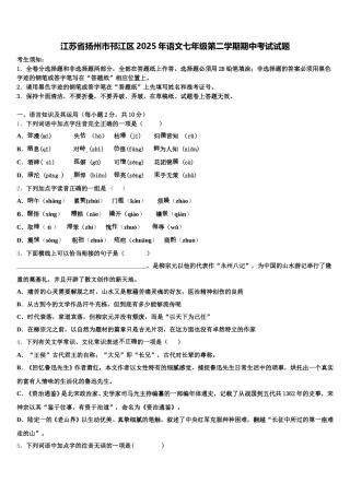 江苏省扬州市邗江区2025年语文七年级第二学期期中考试试题含解析