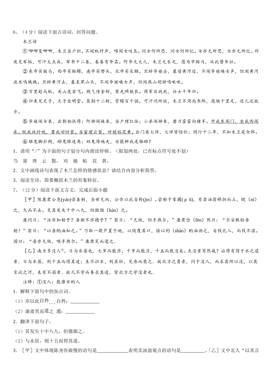 2024-2025学年江苏省靖江市生祠初级中学七下语文期中经典模拟试题含解析_第2页