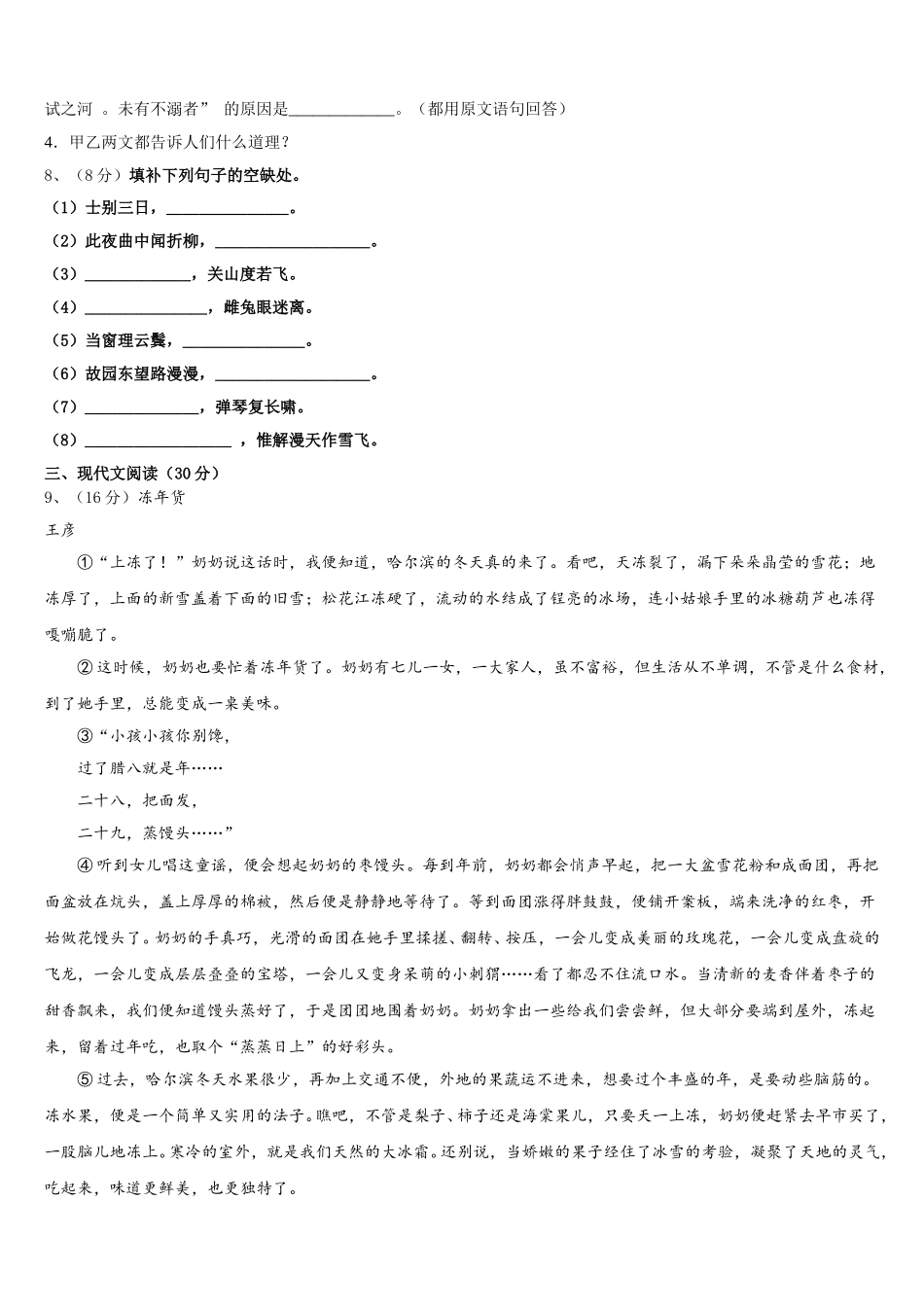 2024-2025学年江苏省靖江市生祠初级中学七下语文期中经典模拟试题含解析_第3页