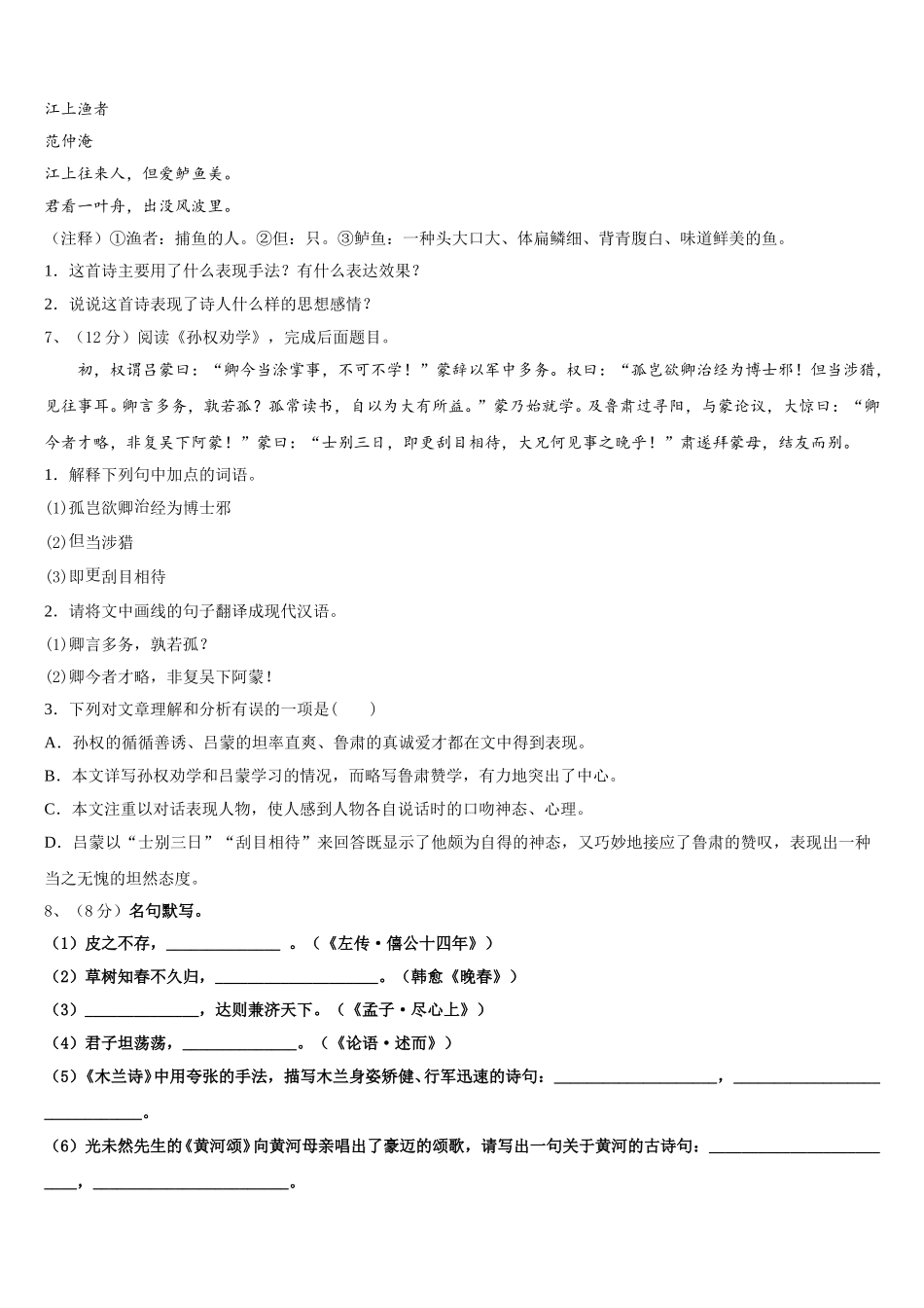 2025年江苏省沭阳县语文七下期中学业水平测试模拟试题含解析_第2页