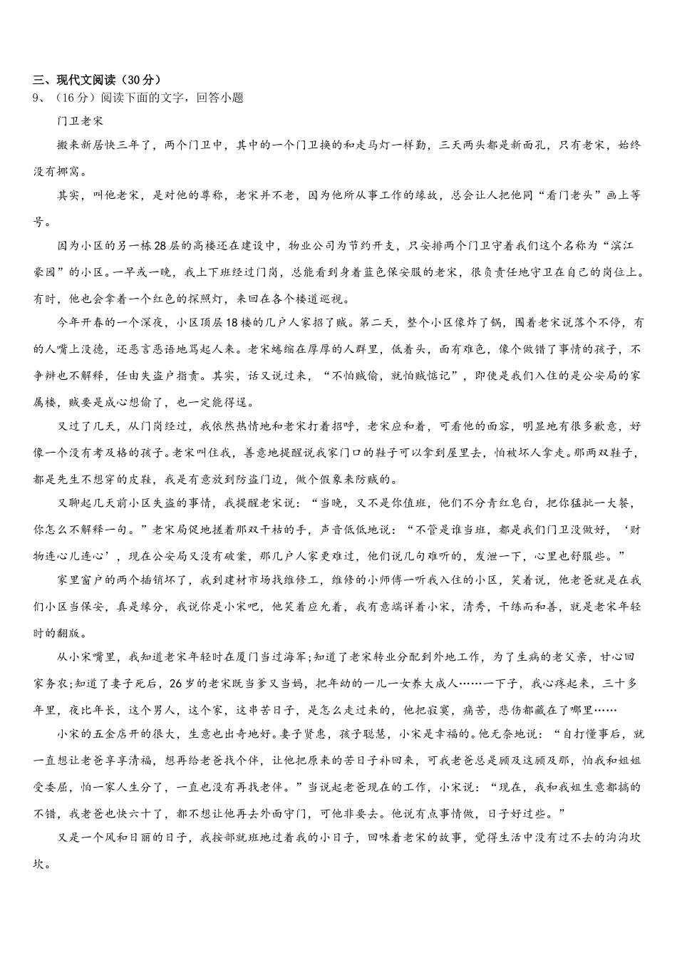 2025年江苏省沭阳县语文七下期中学业水平测试模拟试题含解析_第3页