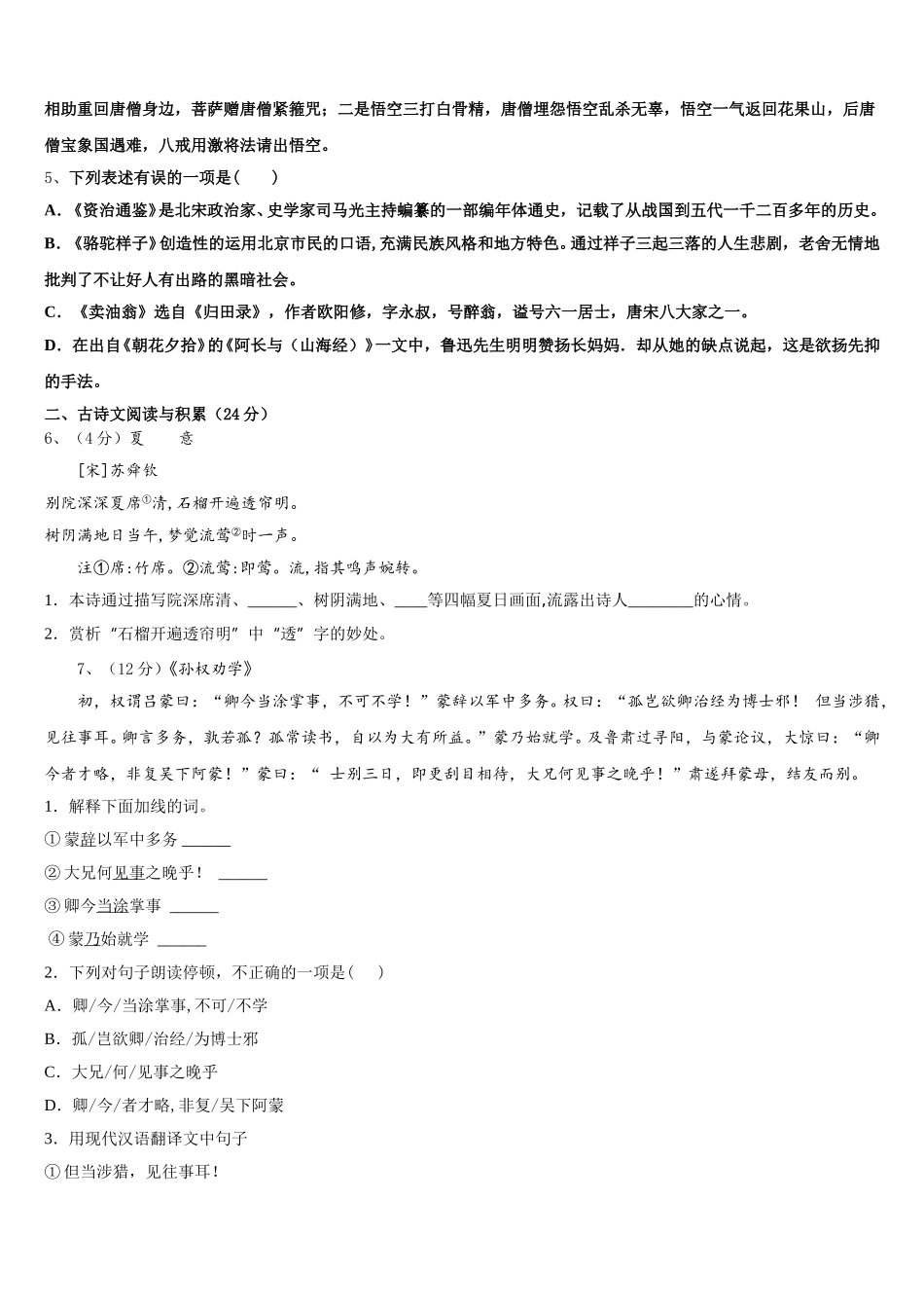 2024-2025学年江苏省苏州市星港中学语文七下期中统考试题含解析_第2页