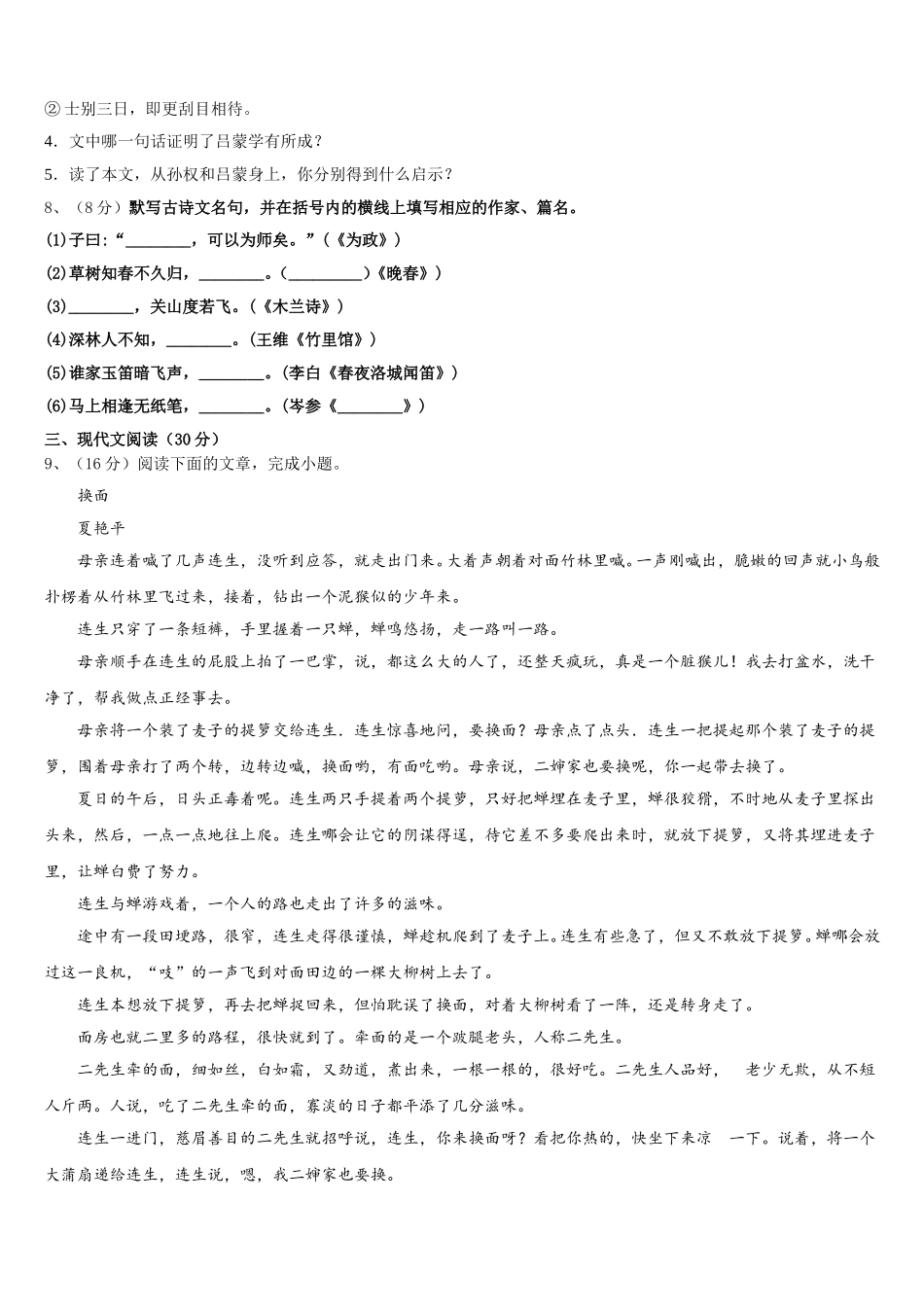 2024-2025学年江苏省苏州市星港中学语文七下期中统考试题含解析_第3页