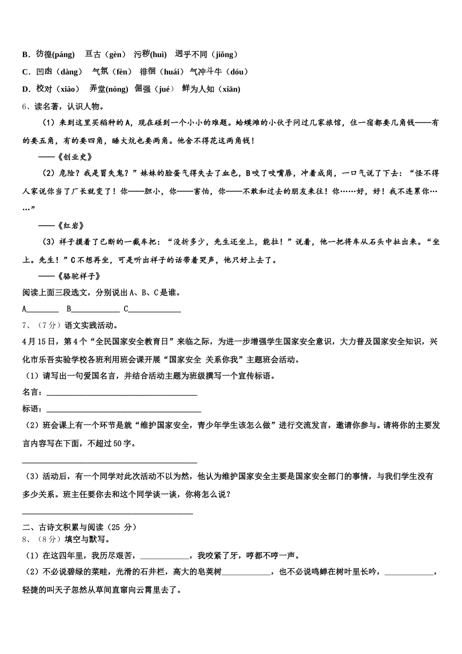 2025年江苏省东台市七年级语文第二学期期中综合测试模拟试题含解析_第2页