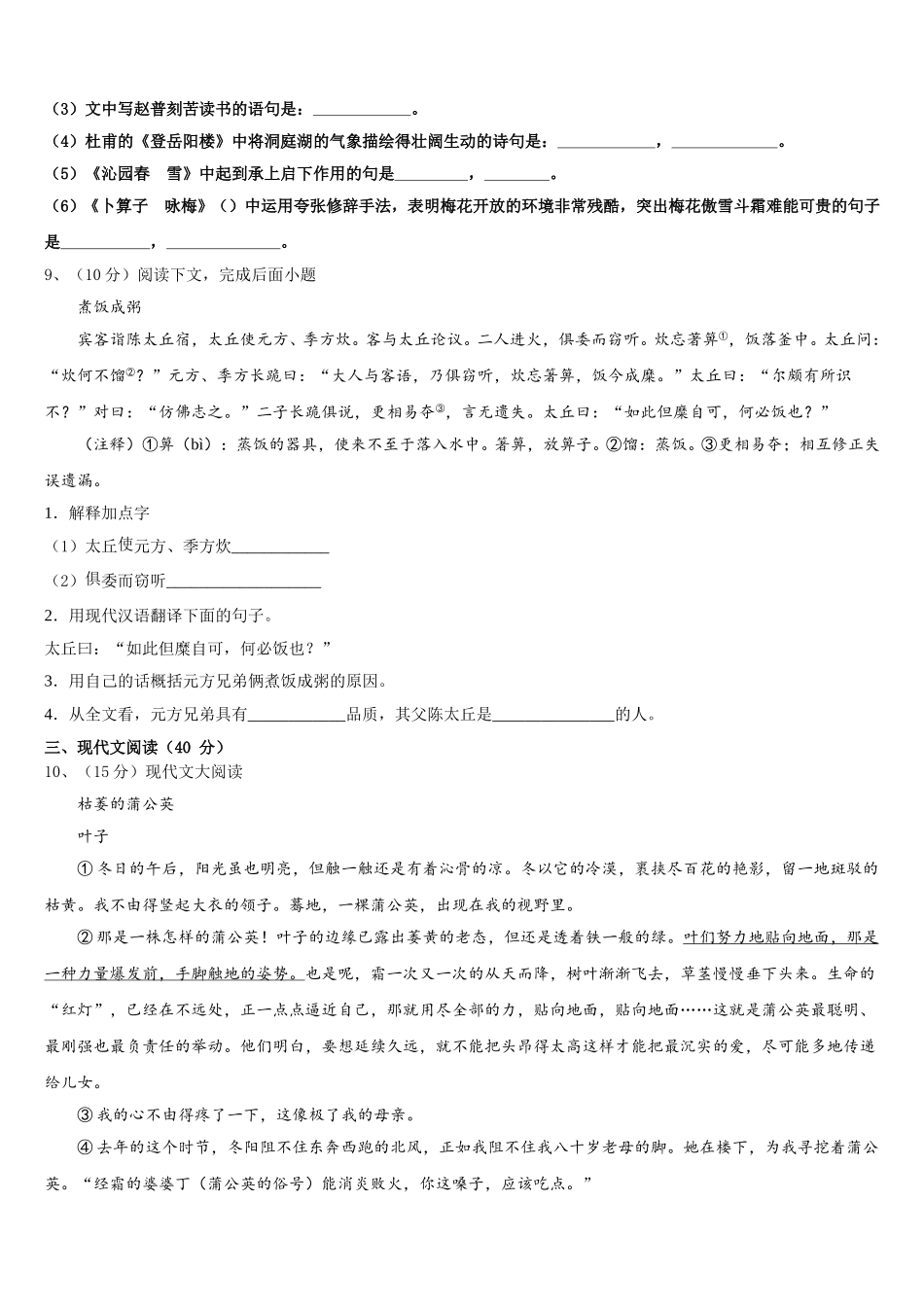 2025年江苏省东台市七年级语文第二学期期中综合测试模拟试题含解析_第3页