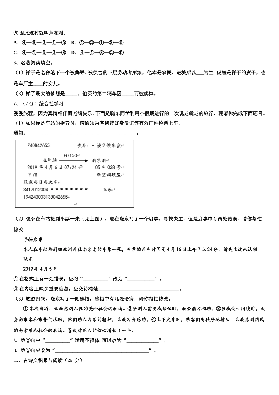 2025届江苏省南通市崇川学校七年级语文第二学期期中监测试题含解析_第2页
