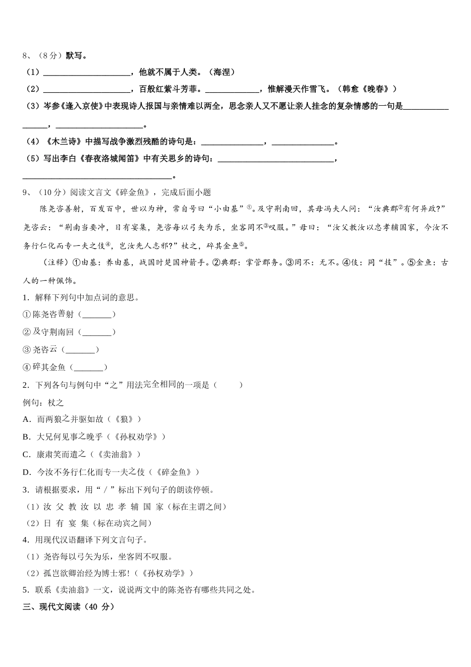 2025届江苏省南通市崇川学校七年级语文第二学期期中监测试题含解析_第3页