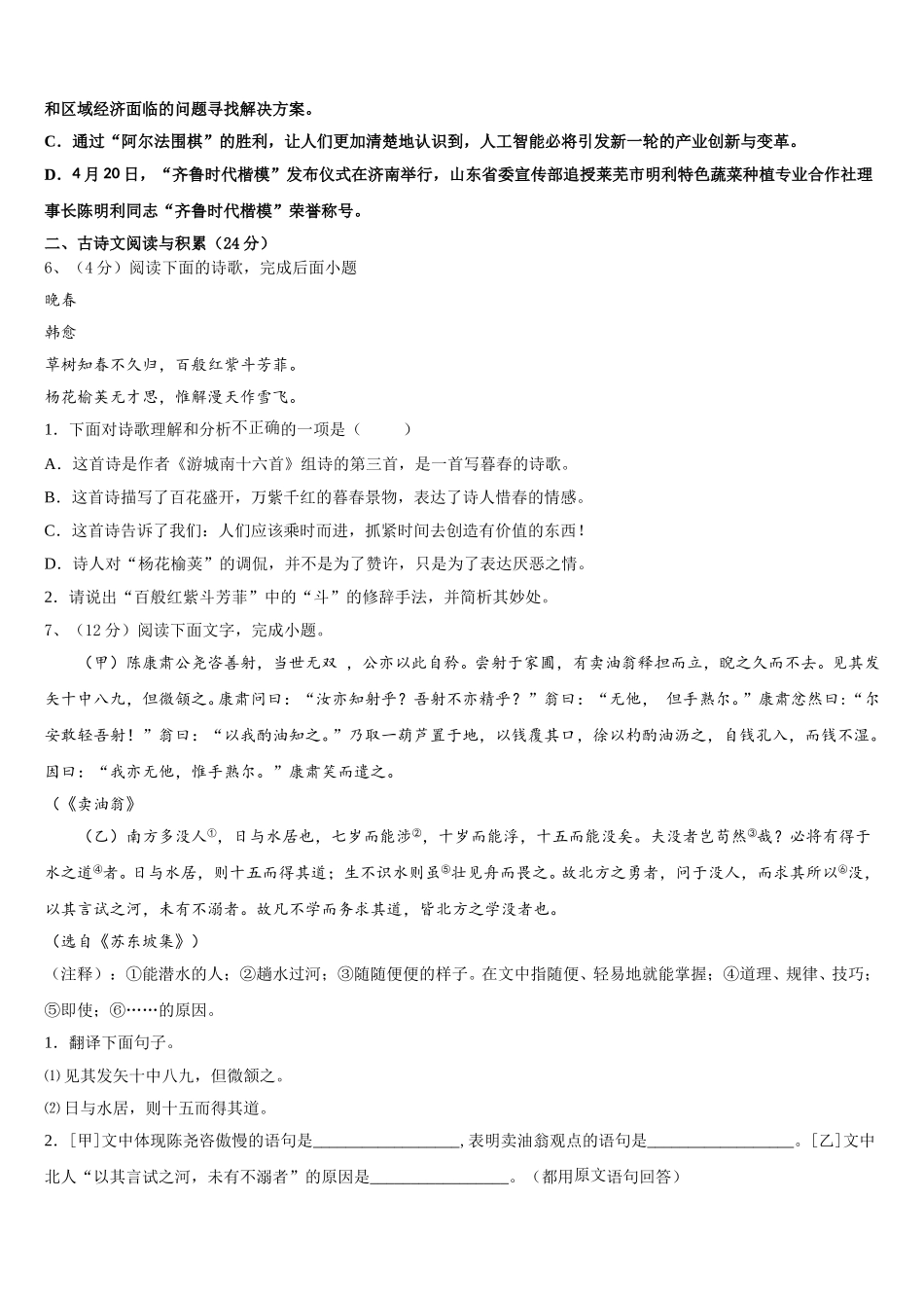 2024-2025学年江苏省扬州市部分学校七下语文期中达标测试试题含解析_第2页