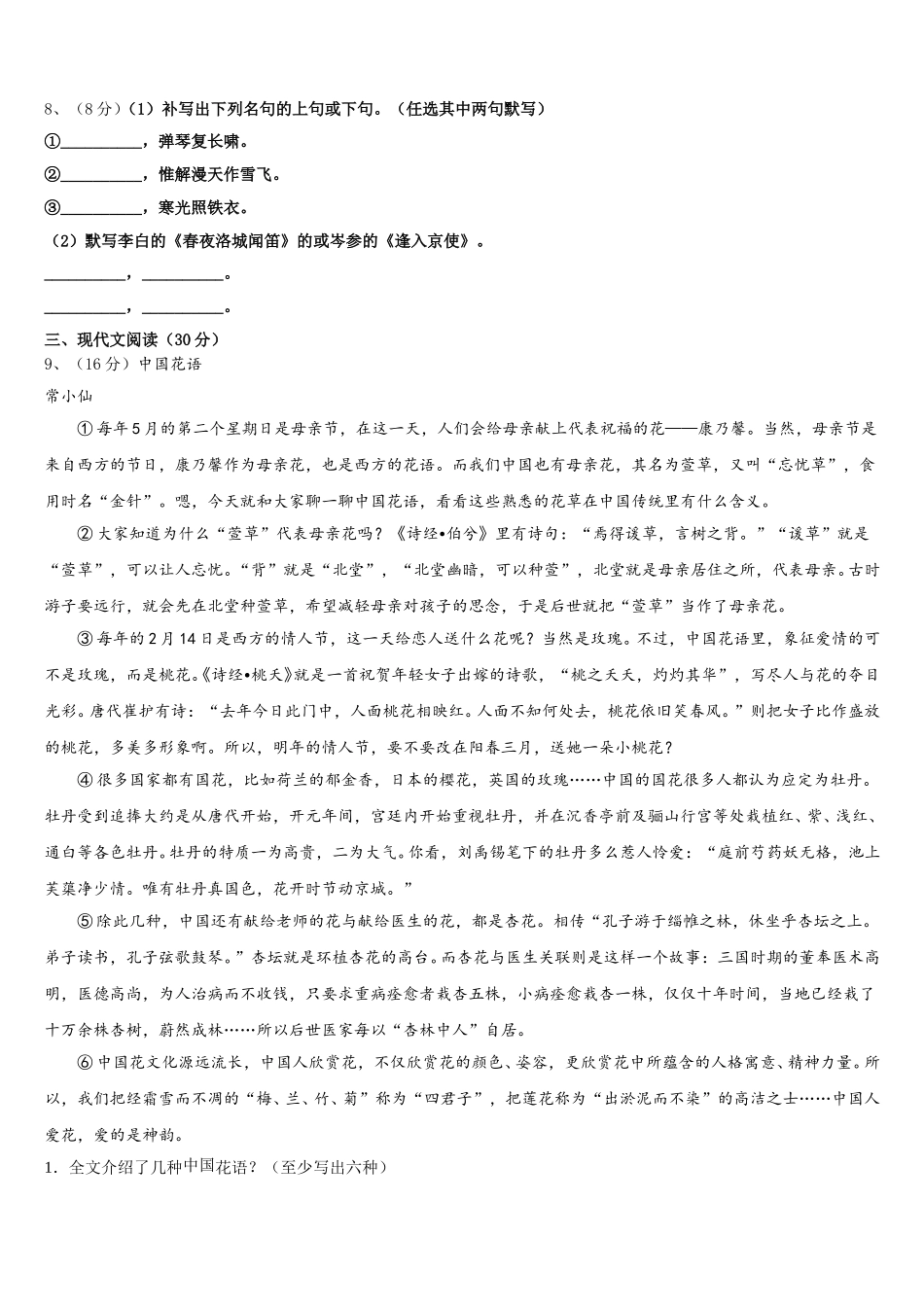 2024-2025学年江苏省扬州市部分学校七下语文期中达标测试试题含解析_第3页