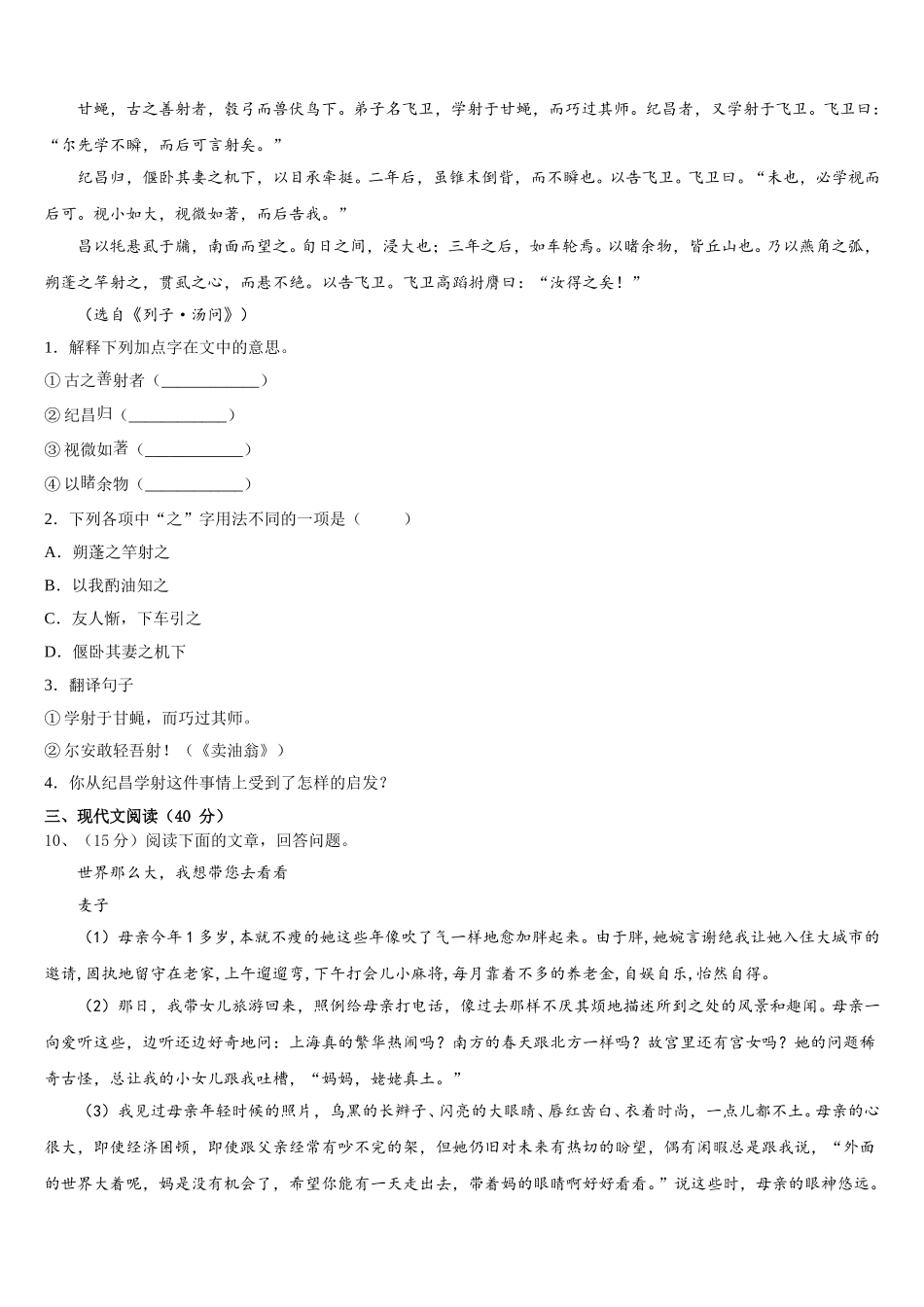 江苏省盐城市东台市第一教研片2025届七下语文期中监测试题含解析_第3页