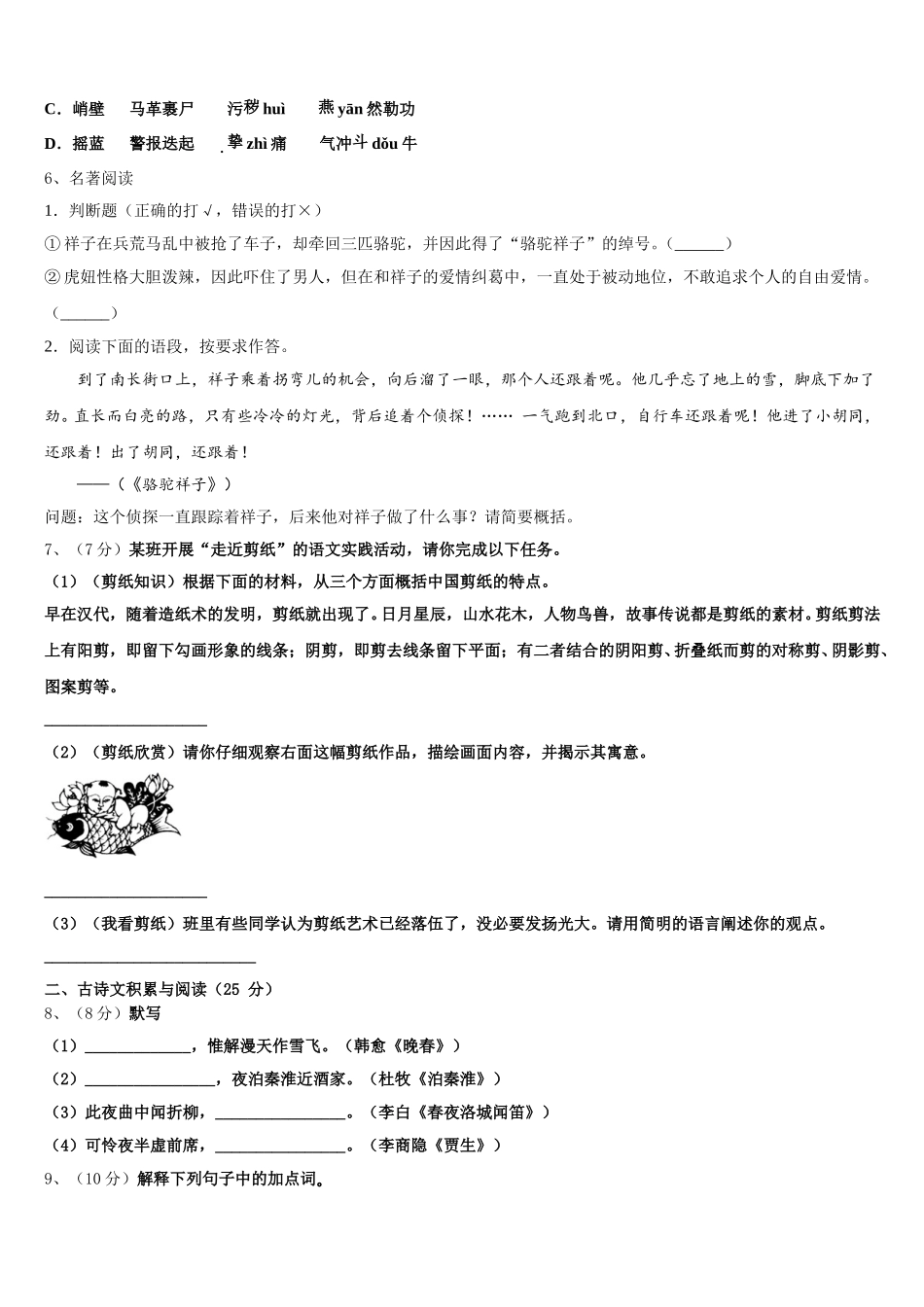 2024-2025学年江苏省昆山市、太仓市语文七下期中质量跟踪监视试题含解析_第2页