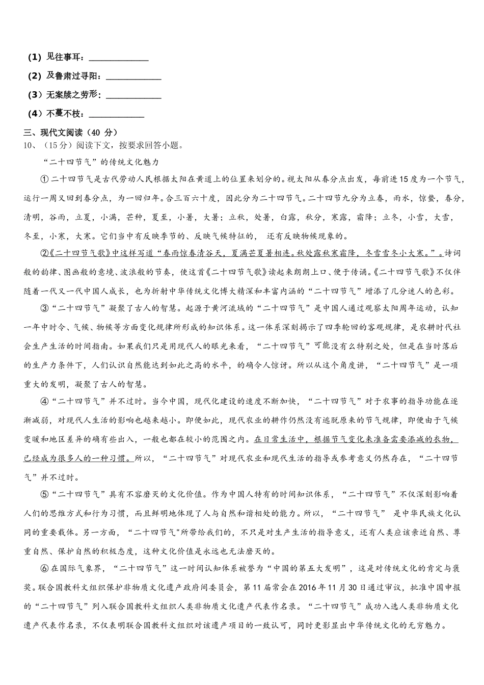 2024-2025学年江苏省昆山市、太仓市语文七下期中质量跟踪监视试题含解析_第3页