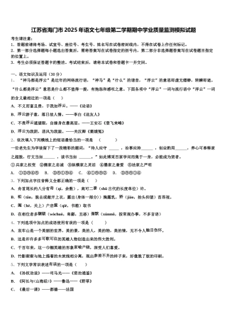 江苏省海门市2025年语文七年级第二学期期中学业质量监测模拟试题含解析