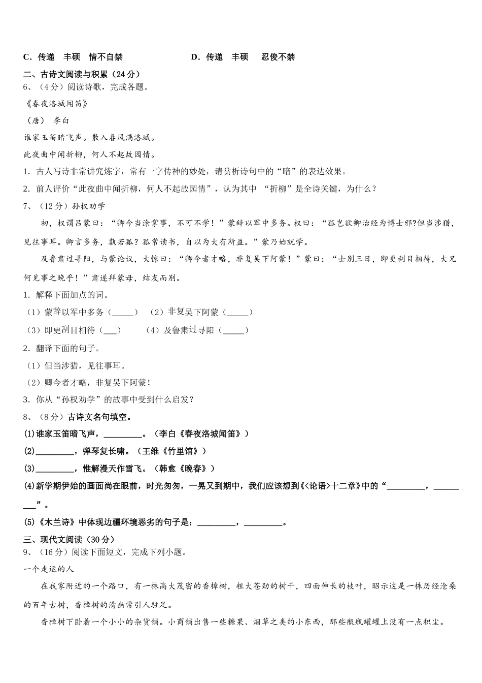 江苏省苏南五市联考2025届语文七下期中教学质量检测试题含解析_第2页