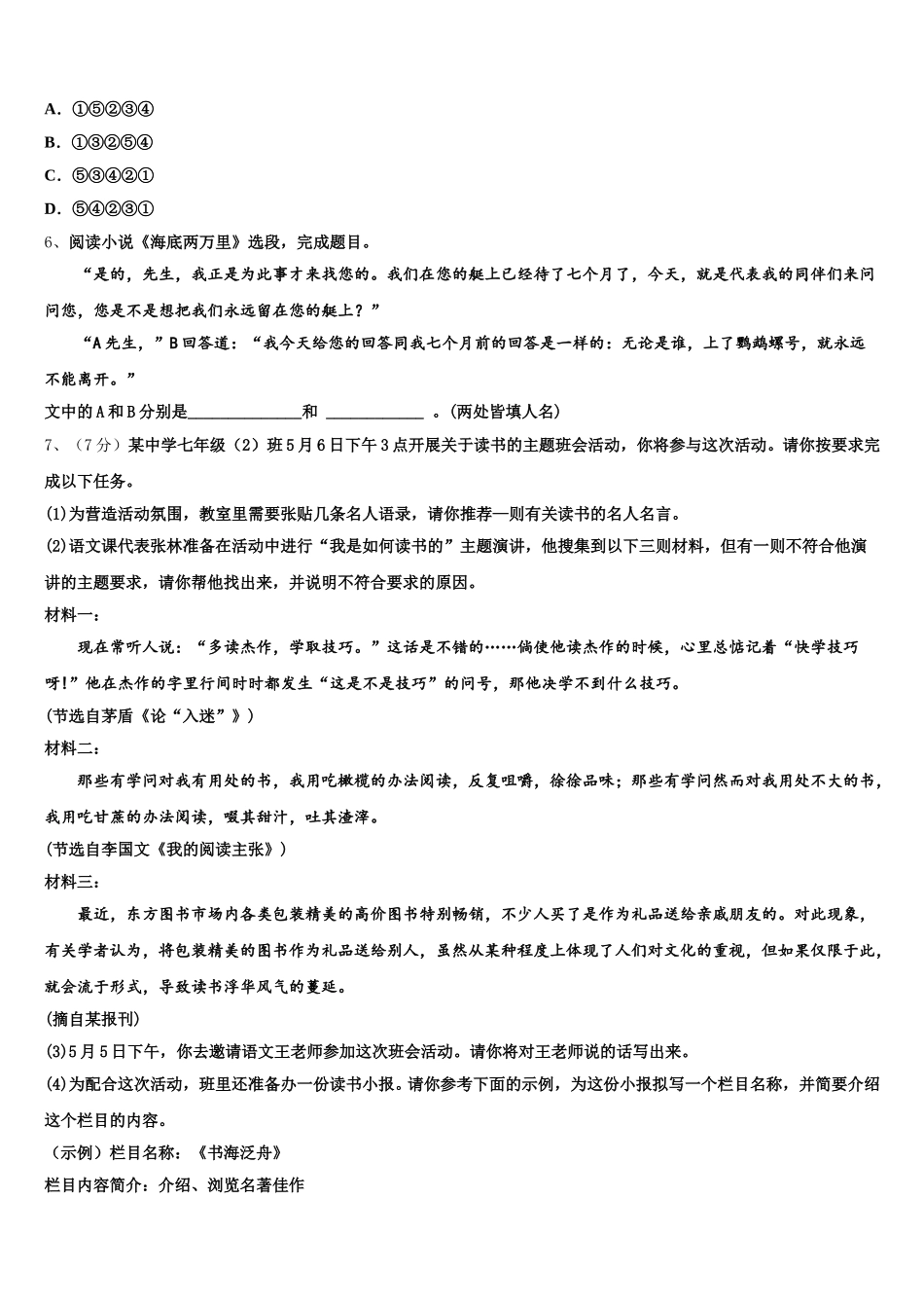 江苏省苏州市星港学校2025届七下语文期中学业质量监测试题含解析_第2页