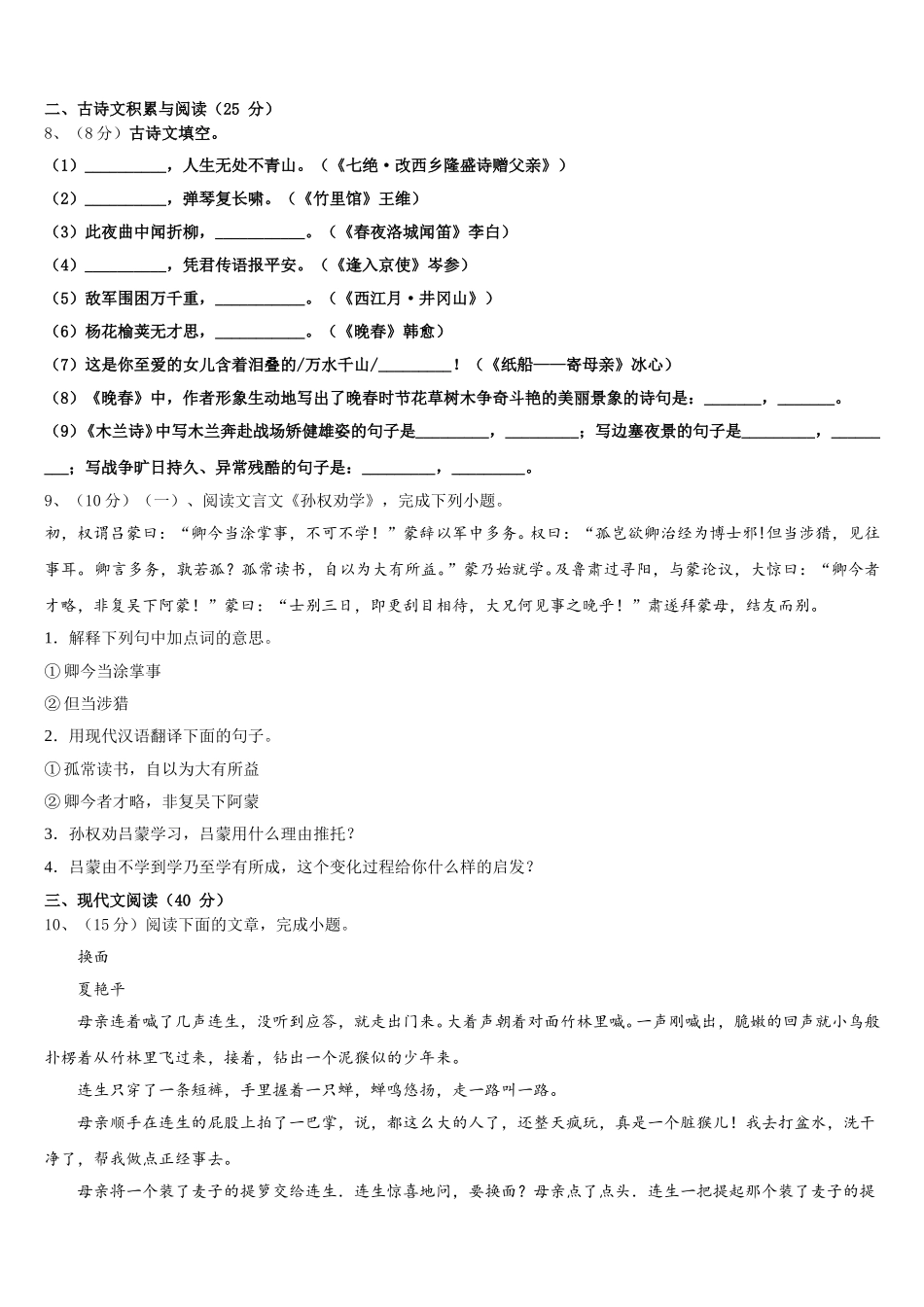 江苏省苏州市星港学校2025届七下语文期中学业质量监测试题含解析_第3页
