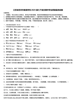江苏省苏州市星港学校2025届七下语文期中学业质量监测试题含解析