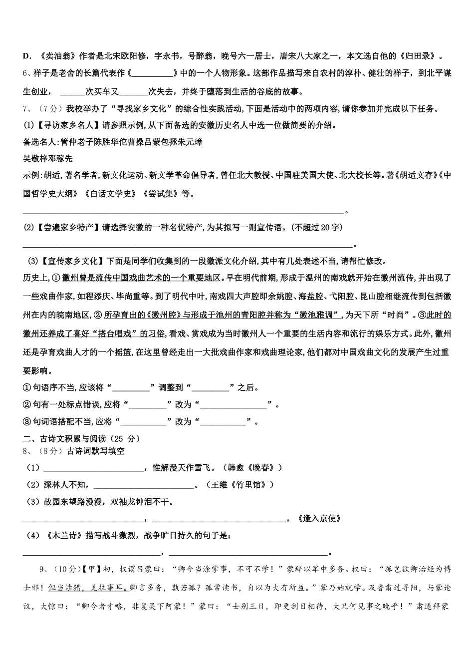 江苏省苏州昆山、太仓市2025年语文七年级第二学期期中调研模拟试题含解析_第2页