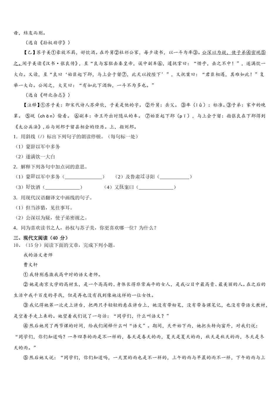 江苏省苏州昆山、太仓市2025年语文七年级第二学期期中调研模拟试题含解析_第3页