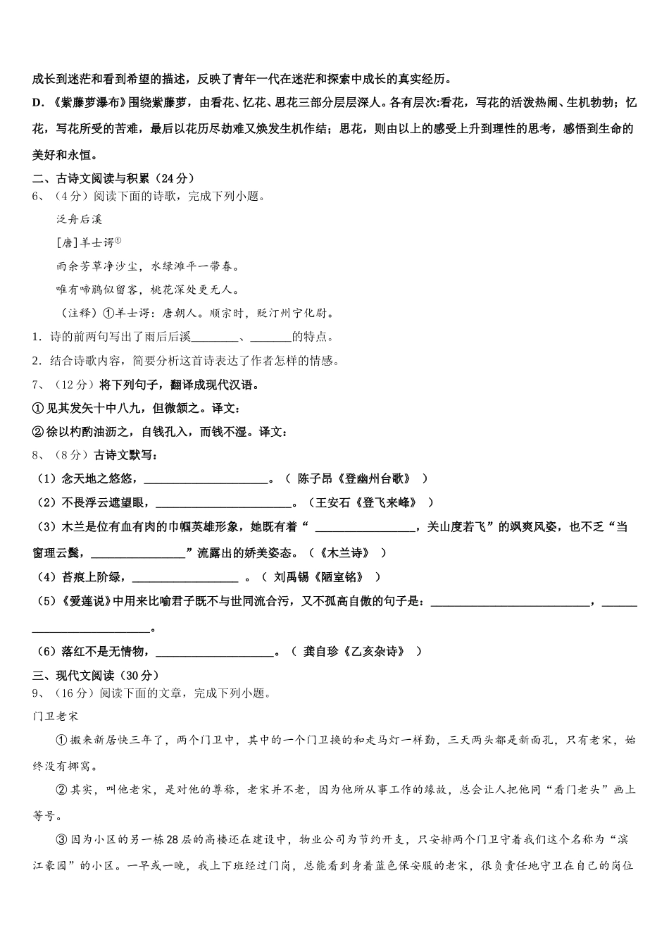 2024-2025学年江苏省无锡市和桥区、张渚区语文七年级第二学期期中综合测试模拟试题含解析_第2页