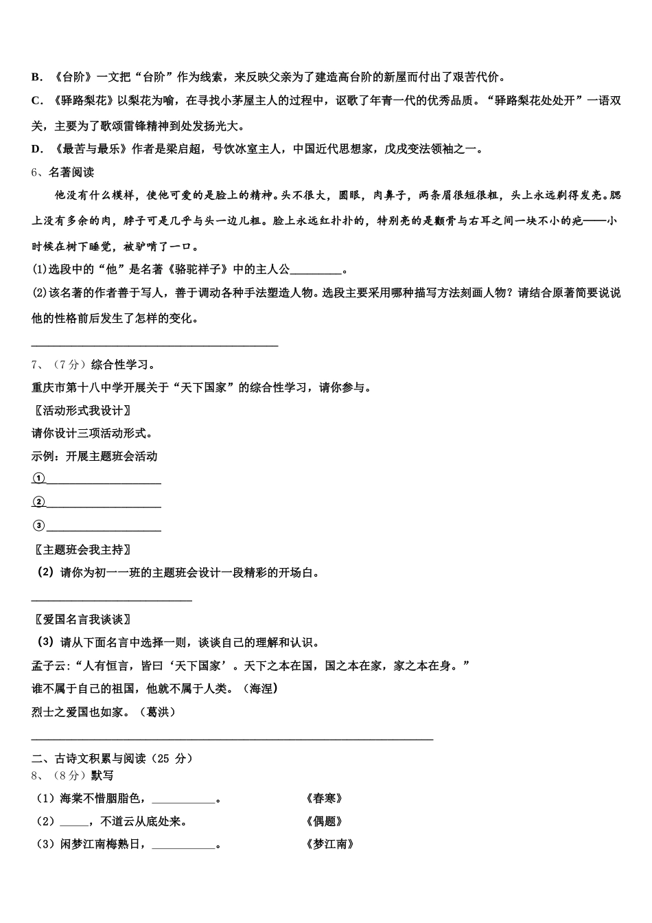 2024-2025学年江苏省无锡市南长实验中学语文七下期中达标检测模拟试题含解析_第2页