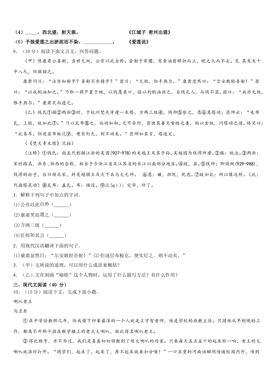 2024-2025学年江苏省无锡市南长实验中学语文七下期中达标检测模拟试题含解析_第3页