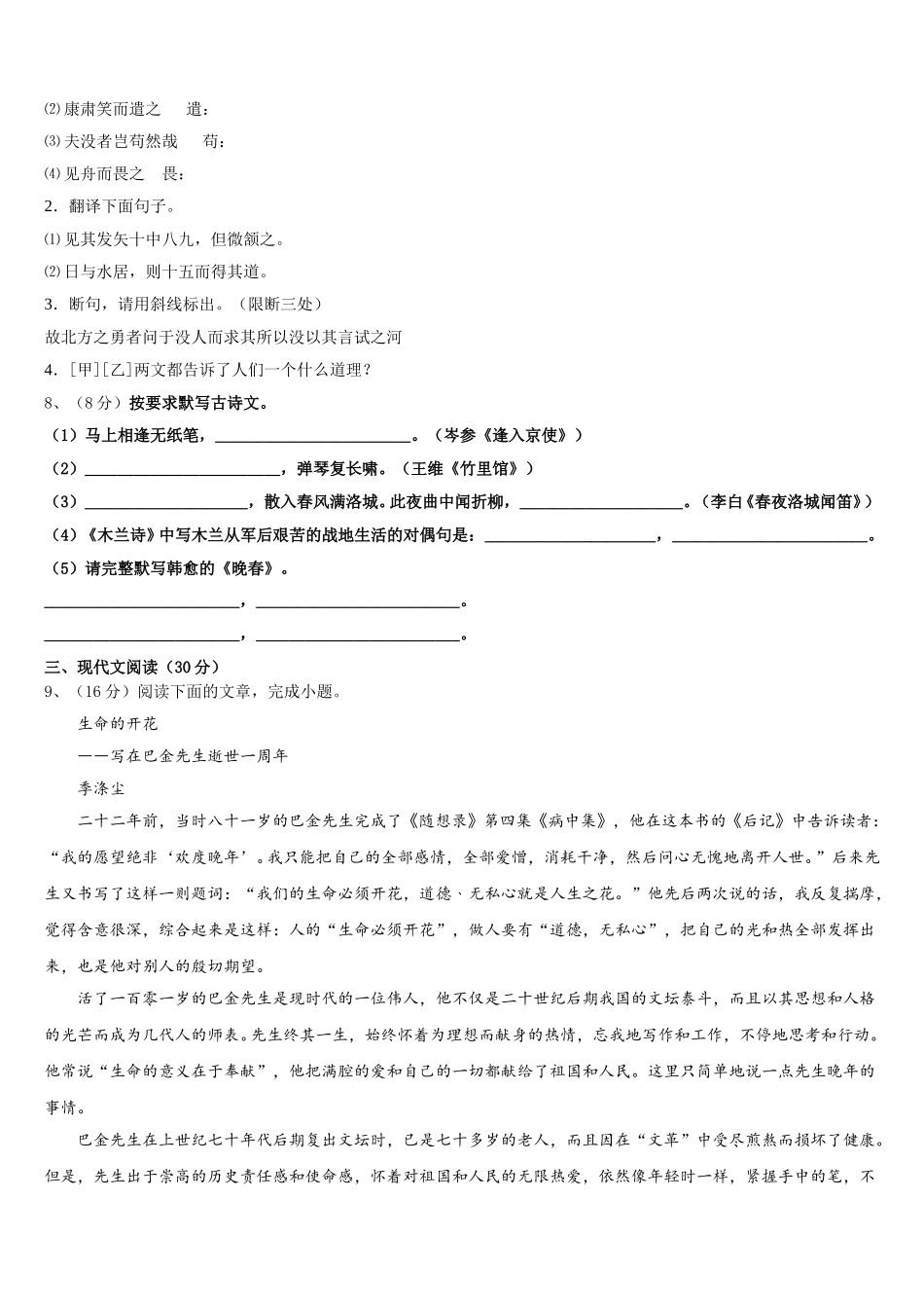 2025届江苏省扬州市江都实验中学七下语文期中综合测试模拟试题含解析_第3页