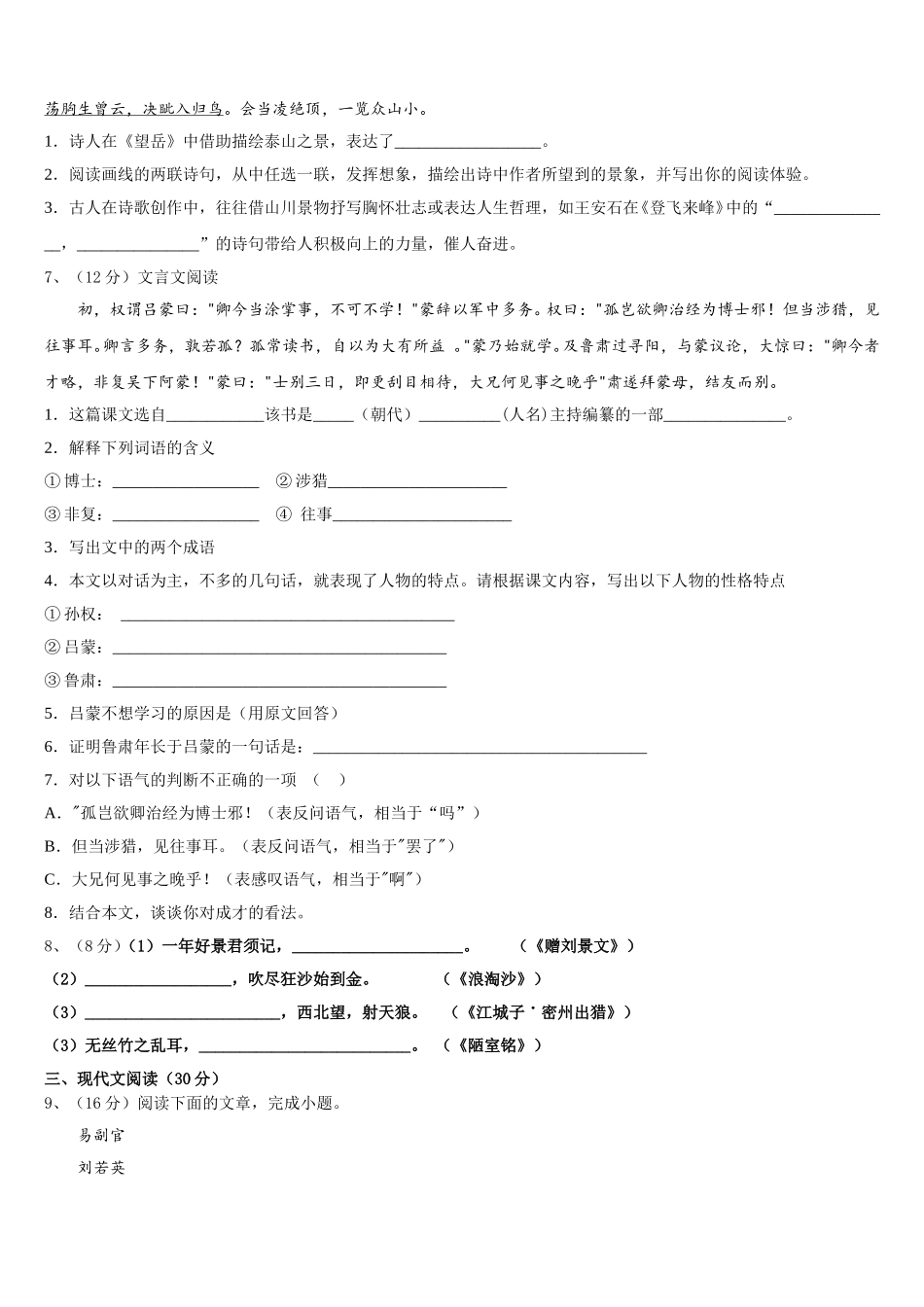 江苏省无锡新吴区2025年语文七下期中复习检测模拟试题含解析_第2页
