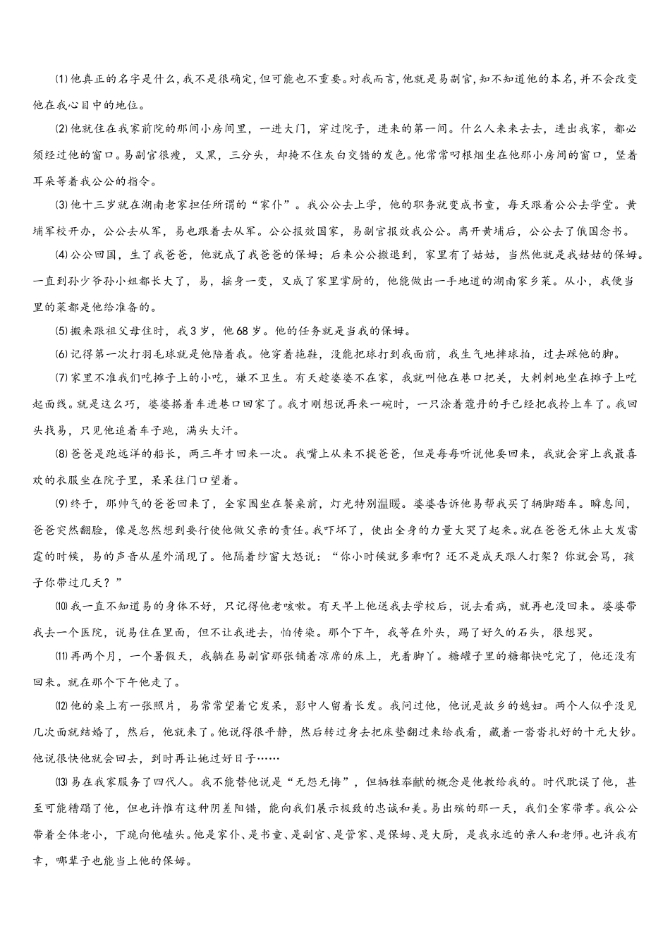 江苏省无锡新吴区2025年语文七下期中复习检测模拟试题含解析_第3页