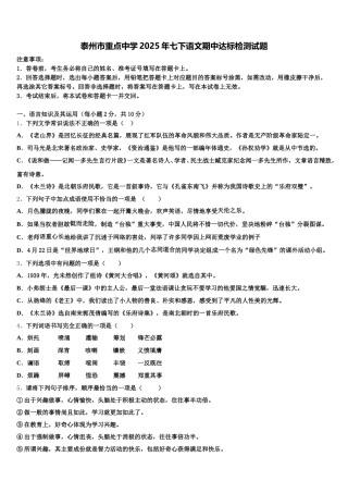 泰州市重点中学2025年七下语文期中达标检测试题含解析