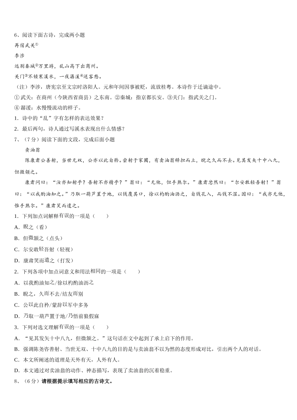 江苏省无锡市锡山高级中学2025届七下语文期中检测试题含解析_第2页