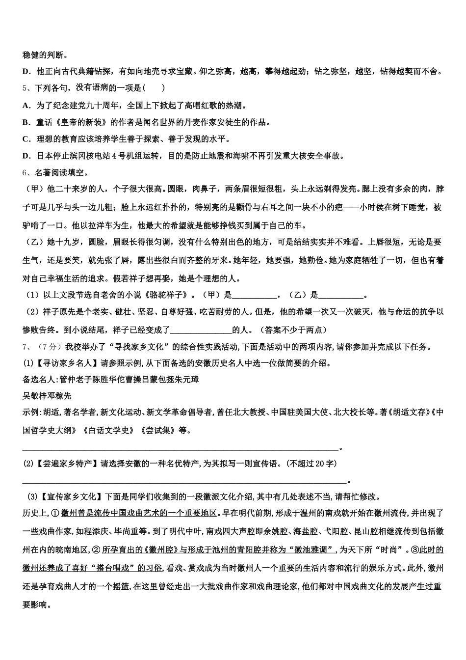 2025届江苏省宜兴市张渚徐舍教联盟语文七年级第二学期期中学业水平测试试题含解析_第2页