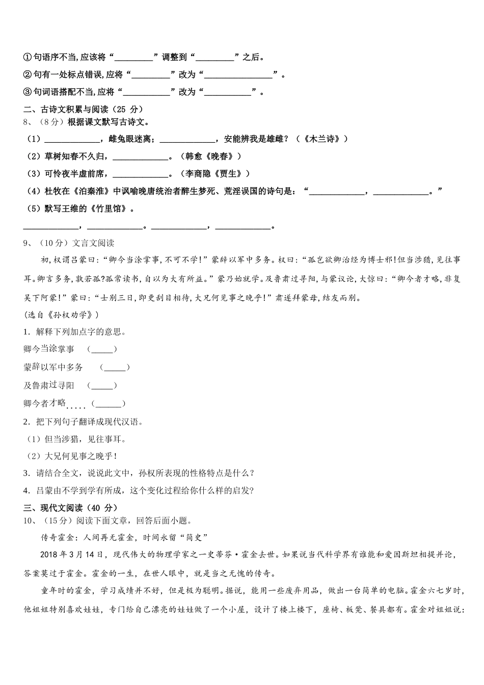 2025届江苏省宜兴市张渚徐舍教联盟语文七年级第二学期期中学业水平测试试题含解析_第3页