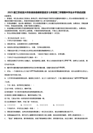 2025届江苏省宜兴市张渚徐舍教联盟语文七年级第二学期期中学业水平测试试题含解析