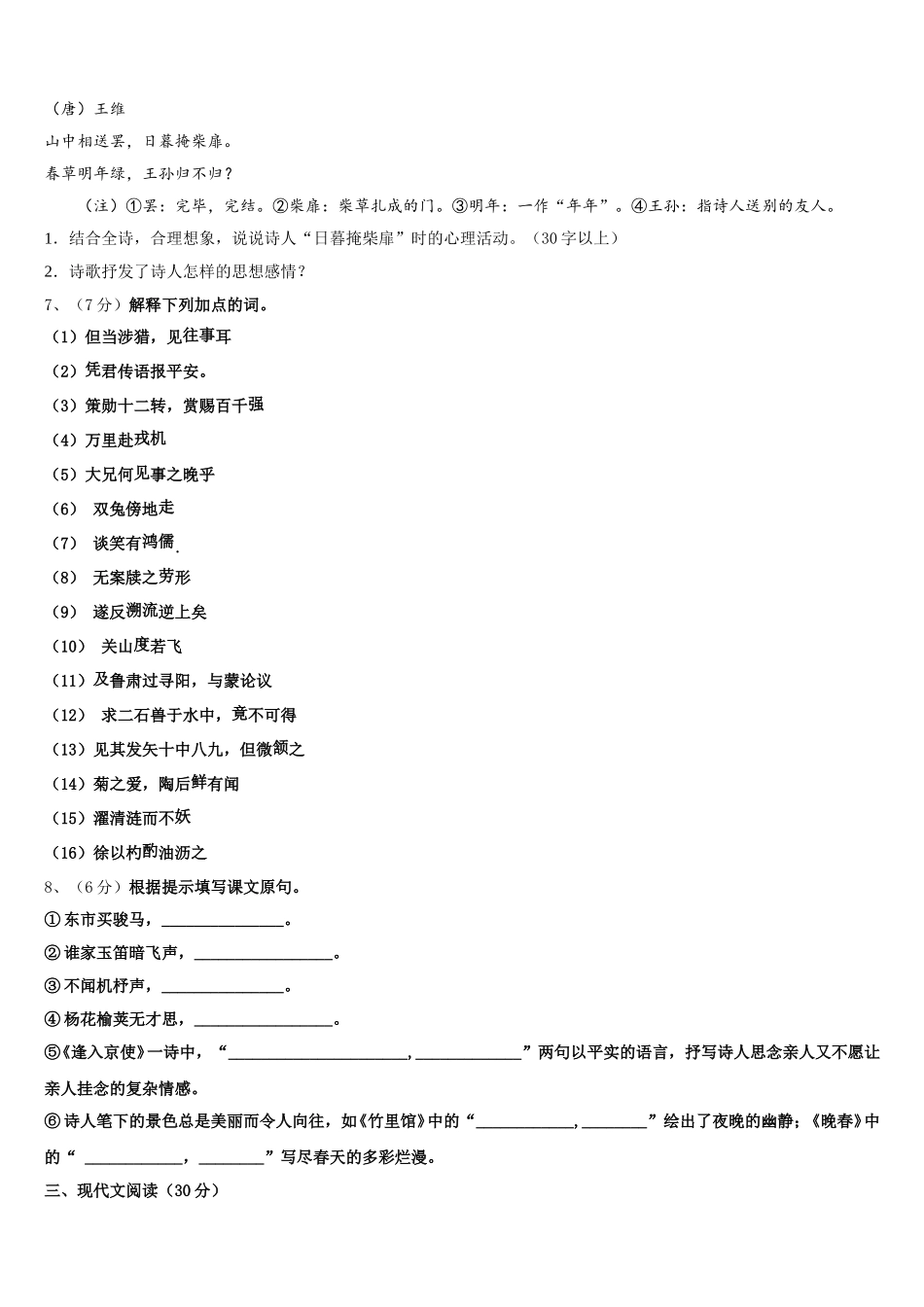 江苏省无锡市江南中学2025届七下语文期中监测模拟试题含解析_第2页