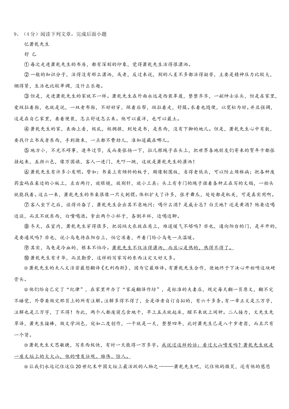 江苏省无锡市江南中学2025届七下语文期中监测模拟试题含解析_第3页