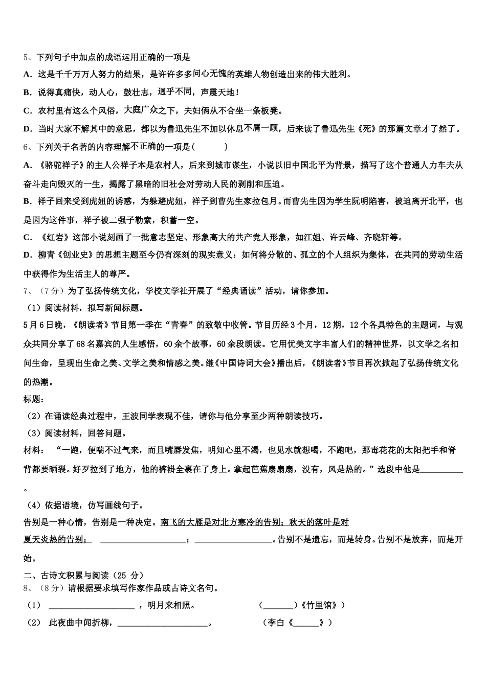 江苏省无锡市前洲中学2025年语文七下期中监测试题含解析_第2页